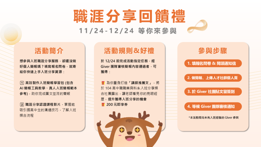 intro_beagiver__入班分享v1